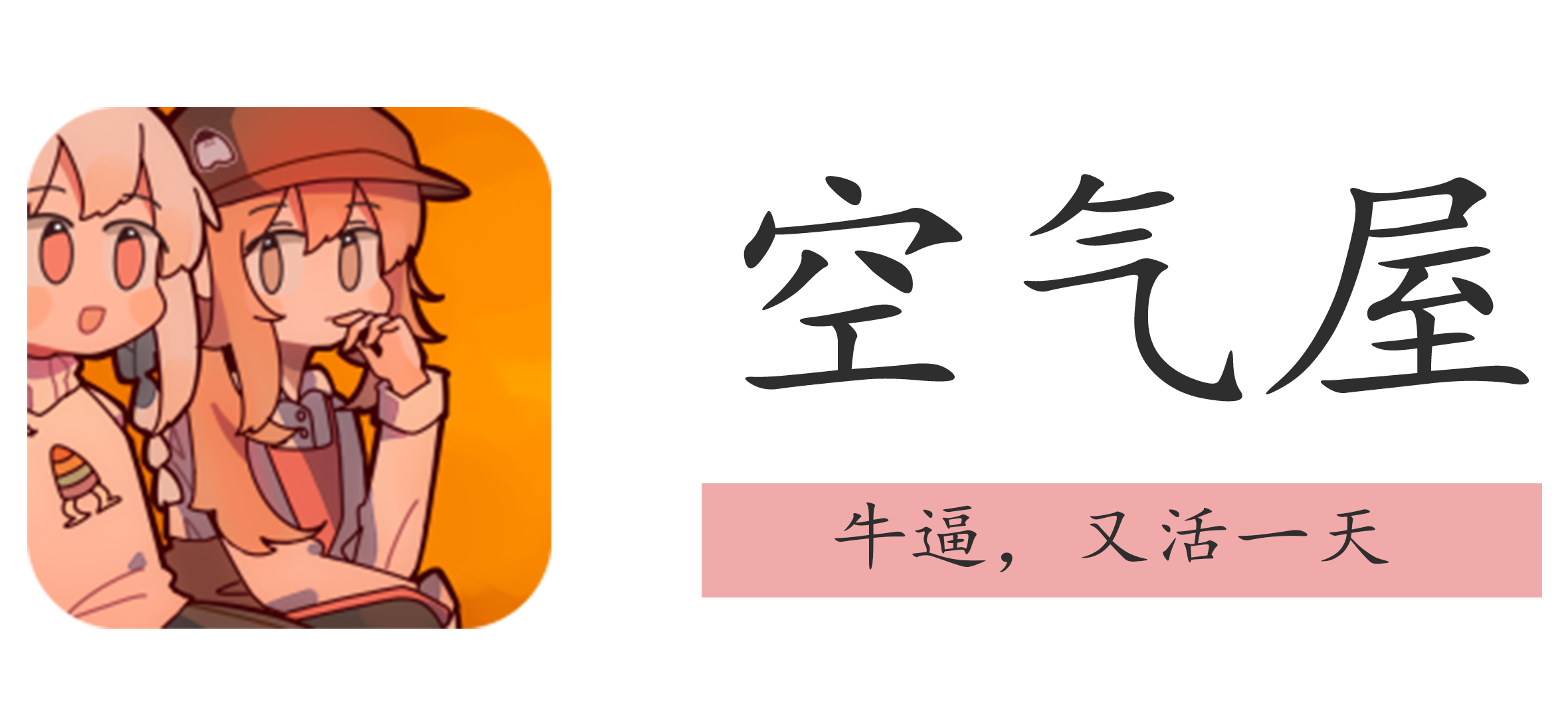 空气屋 - 在线观影门户小站